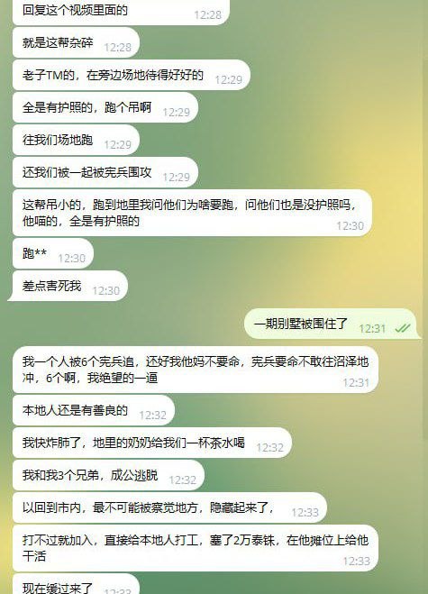 最新消息 今天拜林大扫荡，很多没护照的兄弟在大街上被宪兵队捉拿