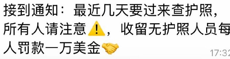 🇰🇭西港最近这几天又要开始检查了，现在很多公寓酒店都不收留无护照人员