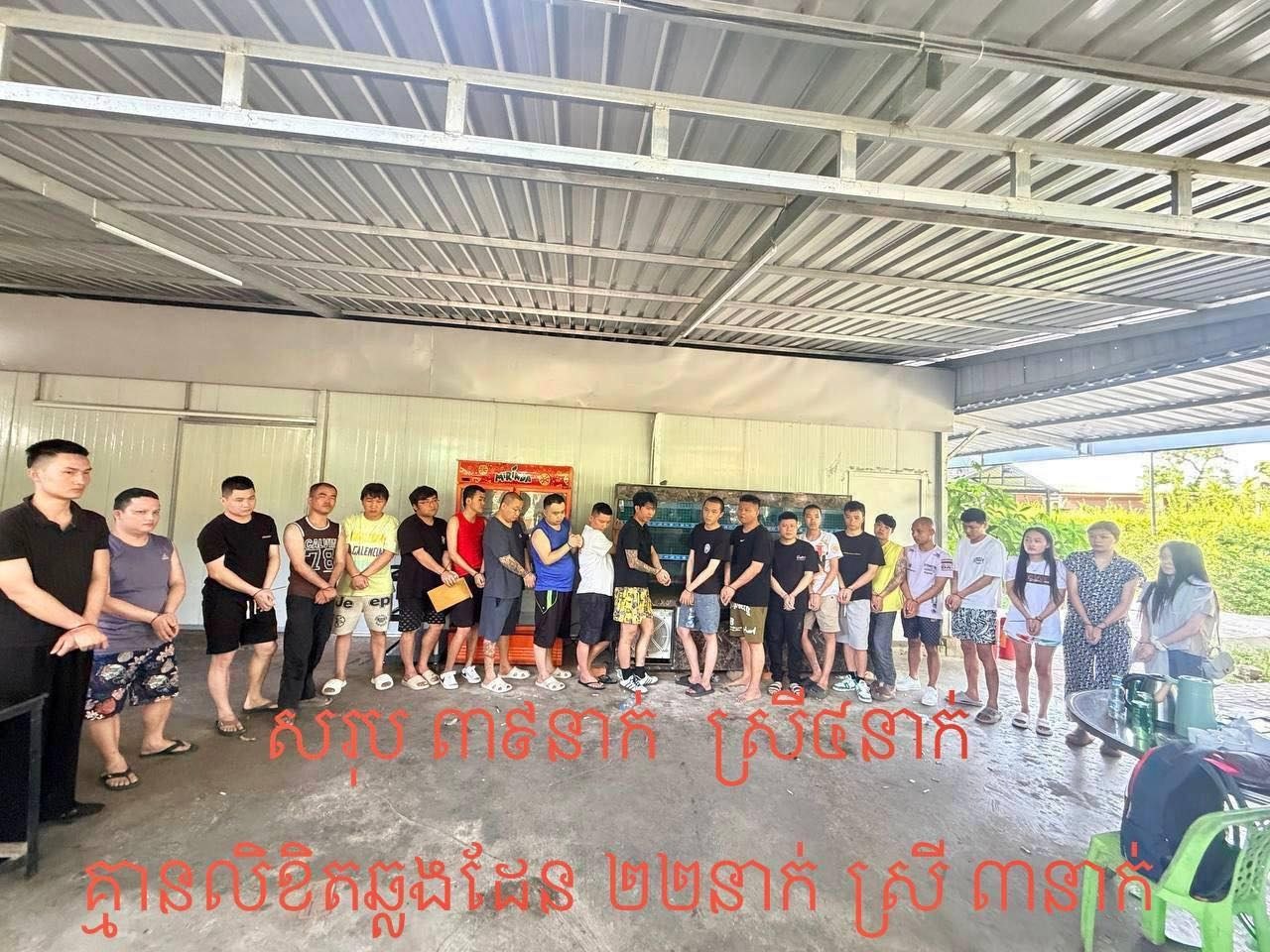 柬埔寨新闻 金边宗周区突查“东鹏休闲农庄” 发现39名涉嫌从事网络诈骗外国人