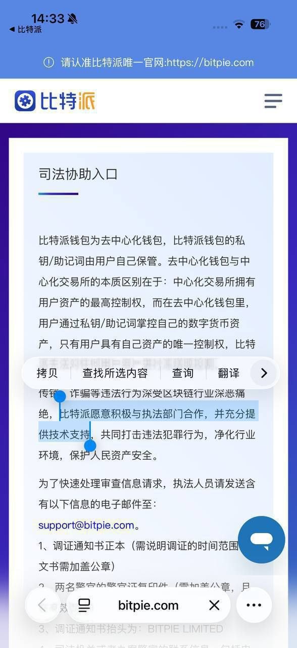 比特派钱包安全问题