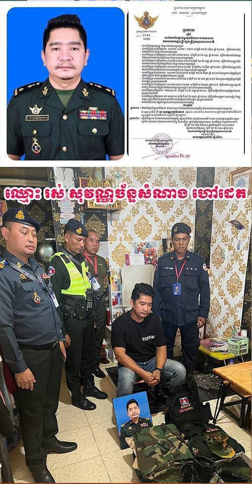 柬埔寨 宪兵破获假冒案 两人伪造公文和制服行骗被抓