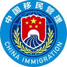 出国前担心被限制出境❓教你3种官方查询方法