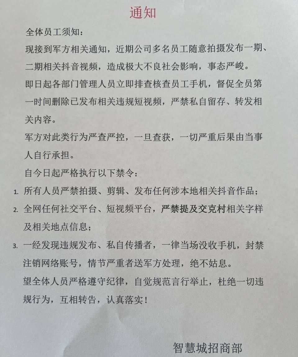 缅甸交克智慧城通知😁