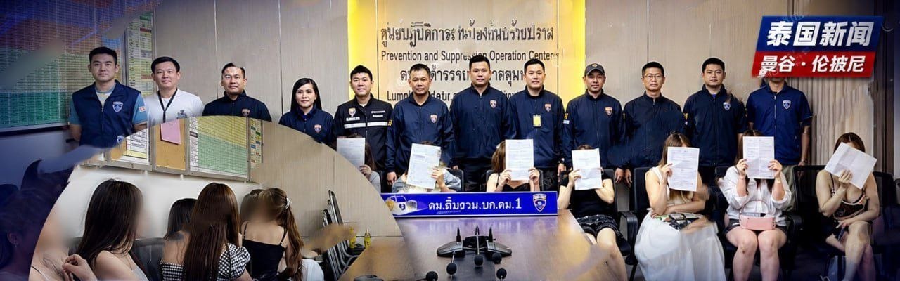 曼谷 伦披尼扫黄10名越南女子被抓签证被撤销将被遣返回国