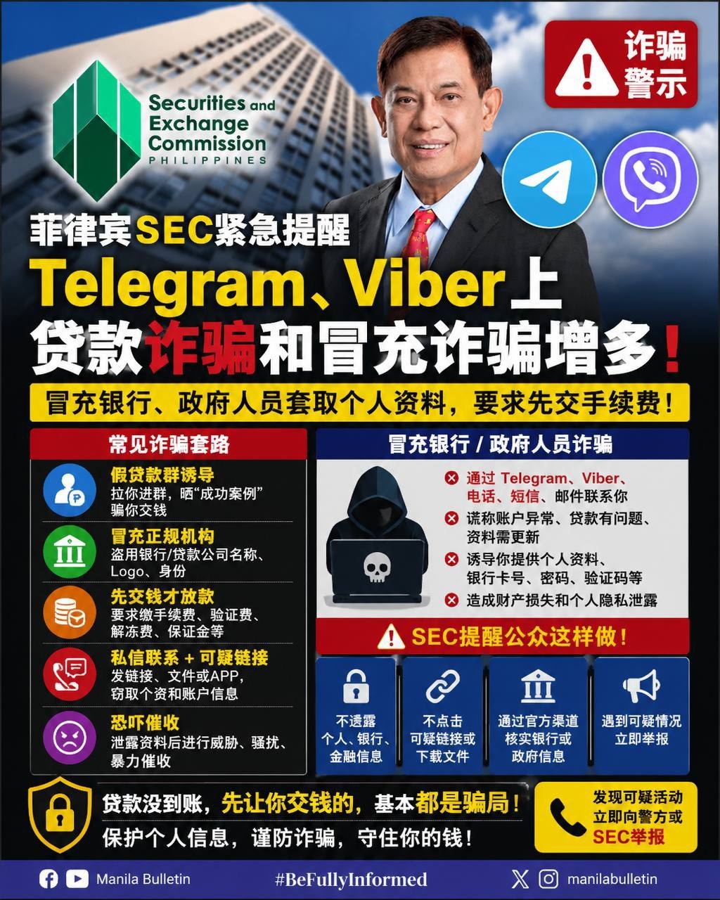 菲律宾SEC警告 Telegram、Viber上出现贷款诈骗,骗子冒充银行和政府人员套取资料