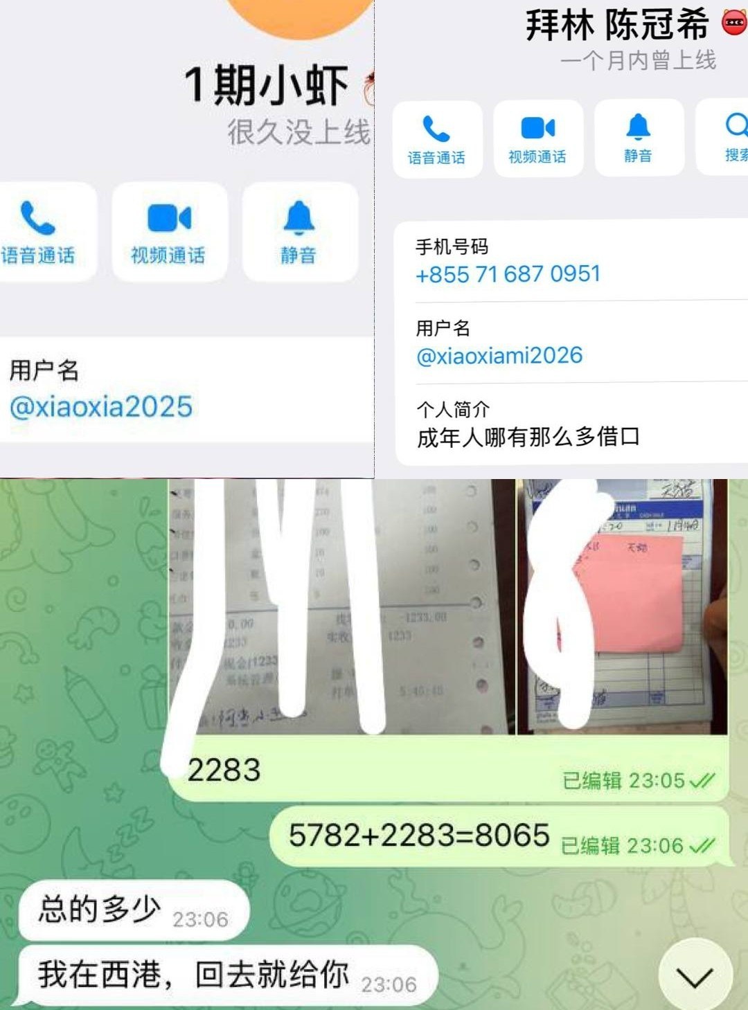 还我血汗钱 拜林1期 虾总(陈冠希)