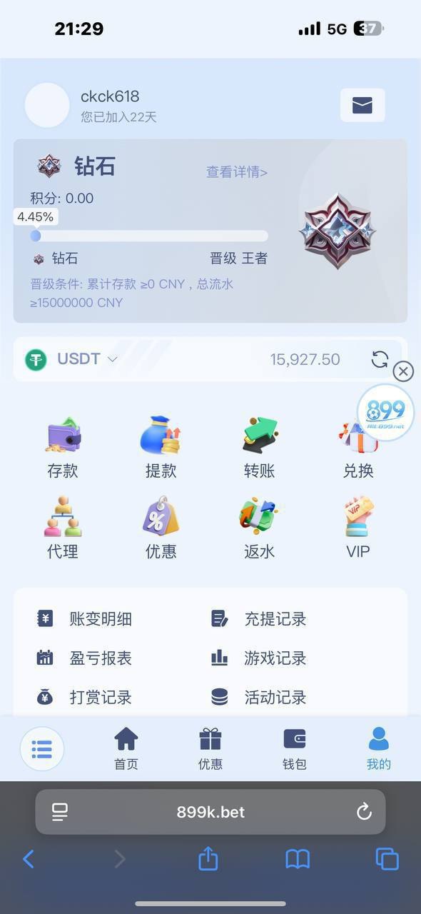 玖鼎管家、DD管家、玖鼎E投的客户请避雷、玖鼎集团活不起了,整了个899线上娱乐平台,到处联系以上几个平台的老客户,进行最后一波大杀猪,手段极其恶劣,极其恶心,彩金一送就是几千到几万u,然后让你打流水解锁,套路,即便流水打够了,也不会让你提款的,避雷避雷避雷