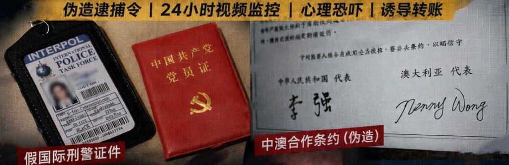 澳大利亚新闻 澳大利亚华人遭“假中国警方”诈骗被24小时视频监控,7天转走近14万澳元