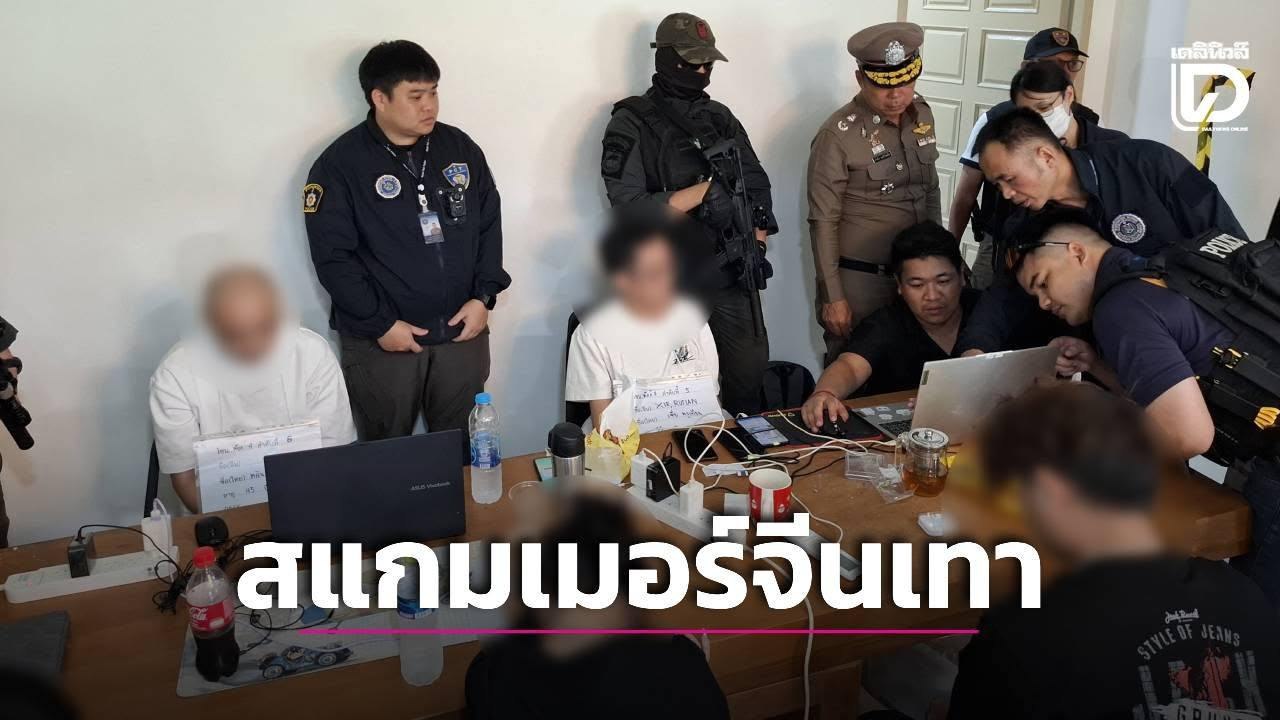 泰国新闻 清迈警方捣毁中籍电诈窝点 查获大量中国公民信息数据库