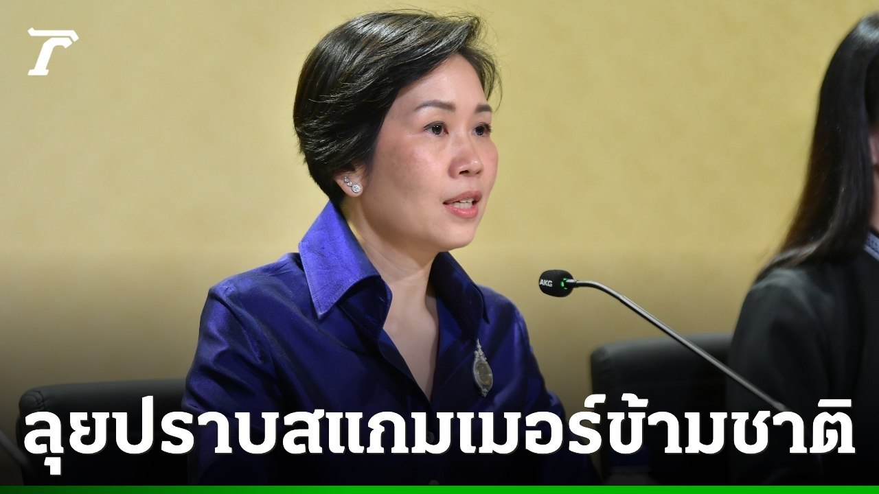泰国新闻 政府携手全球网络打击跨国诈骗