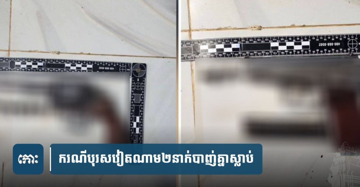 柬埔寨新闻 因债务纠纷发生枪战!两名越南男子互相开枪,双双身亡